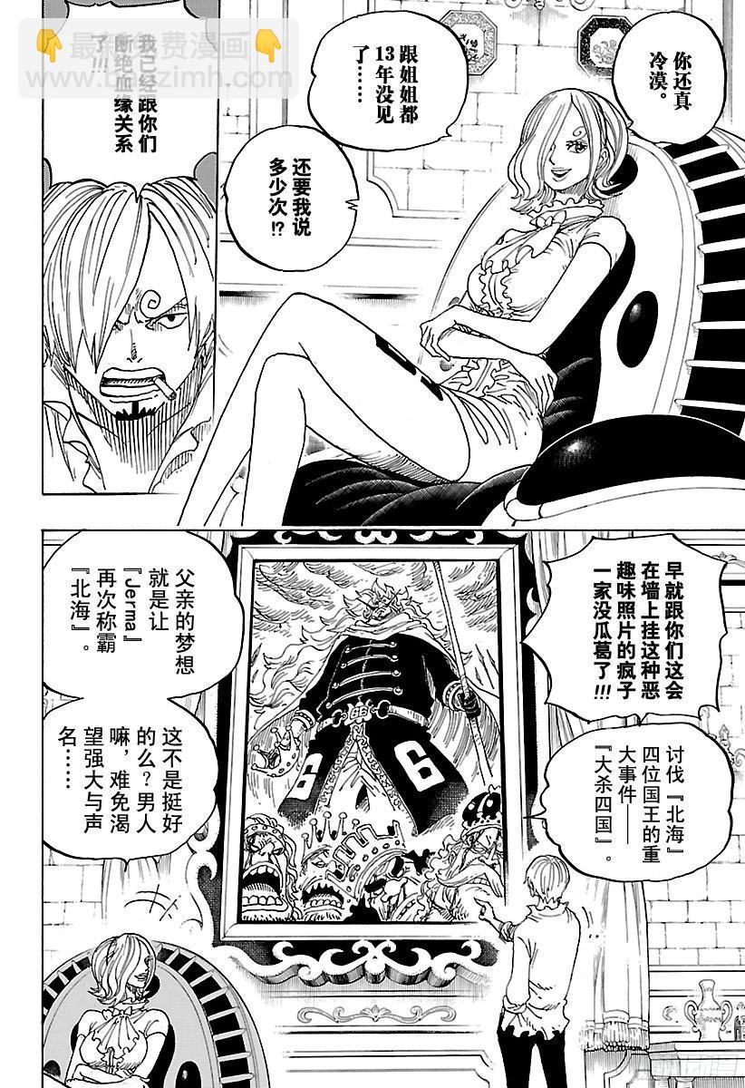 🍹航海王 第832话 Jerma王国 第16页