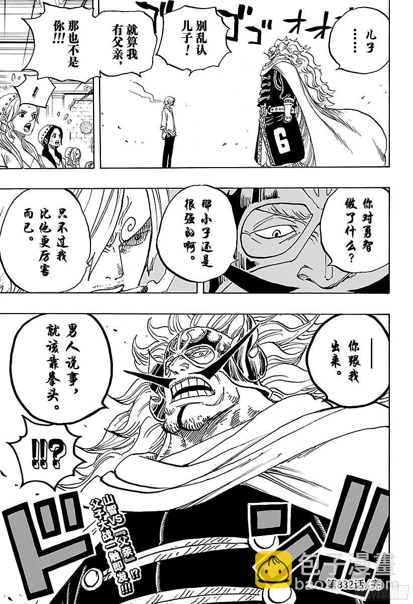 🍹航海王 第832话 Jerma王国 第19页