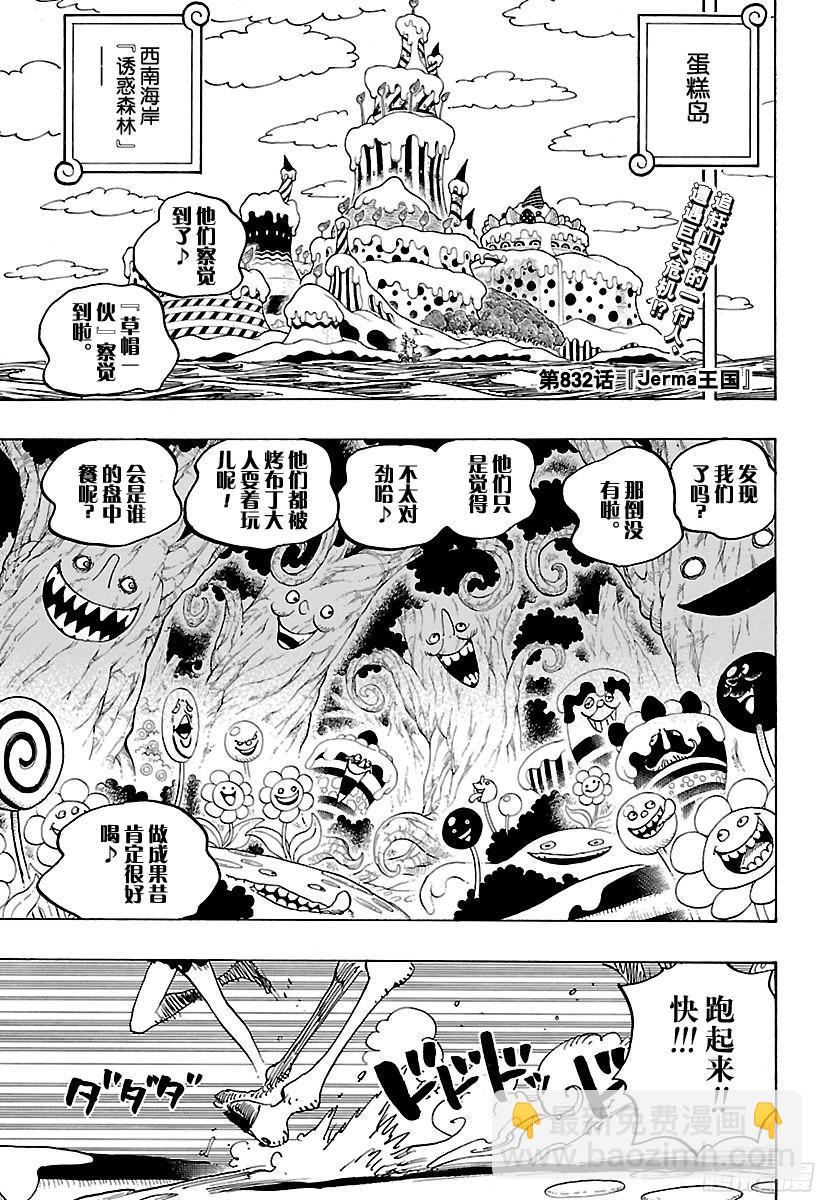 🍹航海王 第832话 Jerma王国 第3页