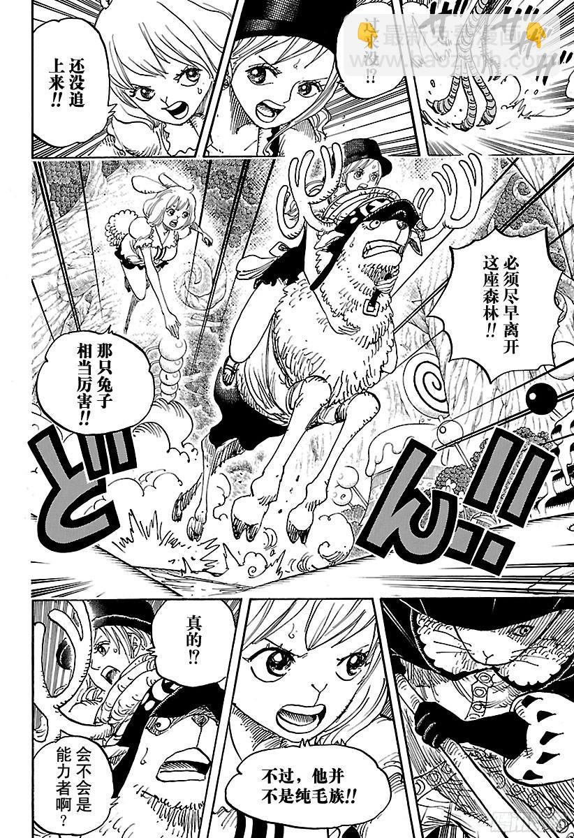 🍹航海王 第832话 Jerma王国 第4页