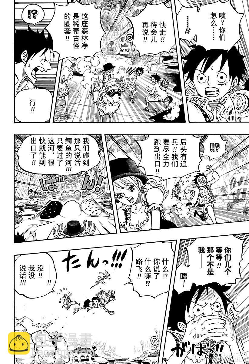 🍹航海王 第832话 Jerma王国 第8页