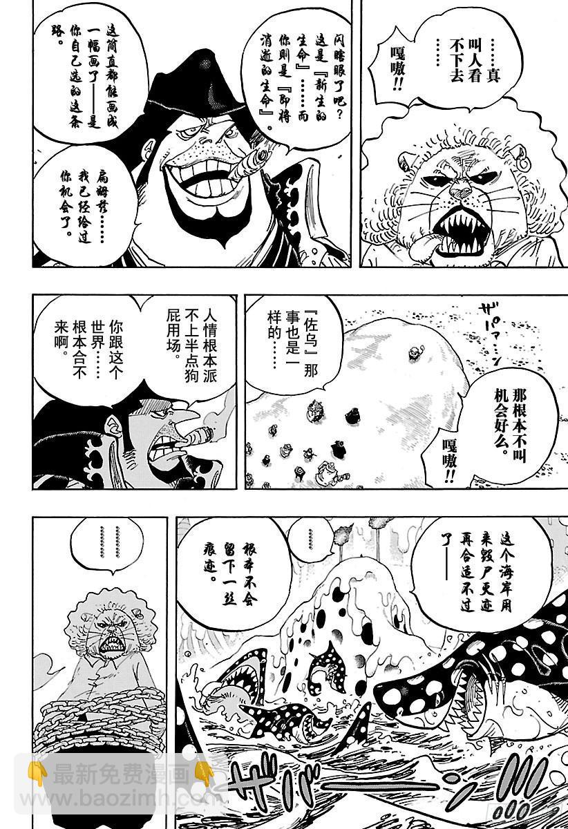 🍹航海王 第834话 我的梦想 第10页