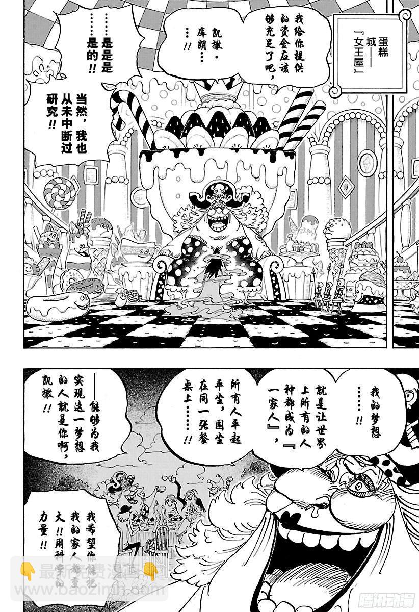 🍹航海王 第834话 我的梦想 第12页