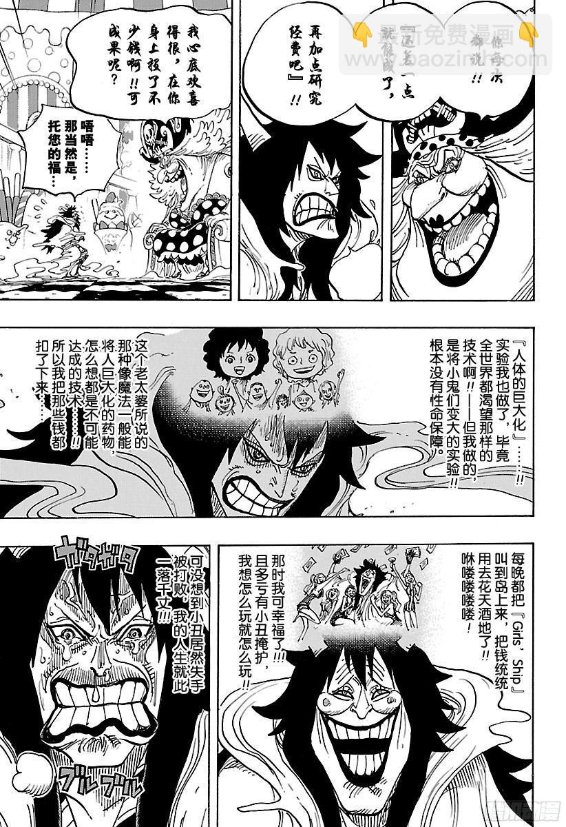 🍹航海王 第834话 我的梦想 第13页