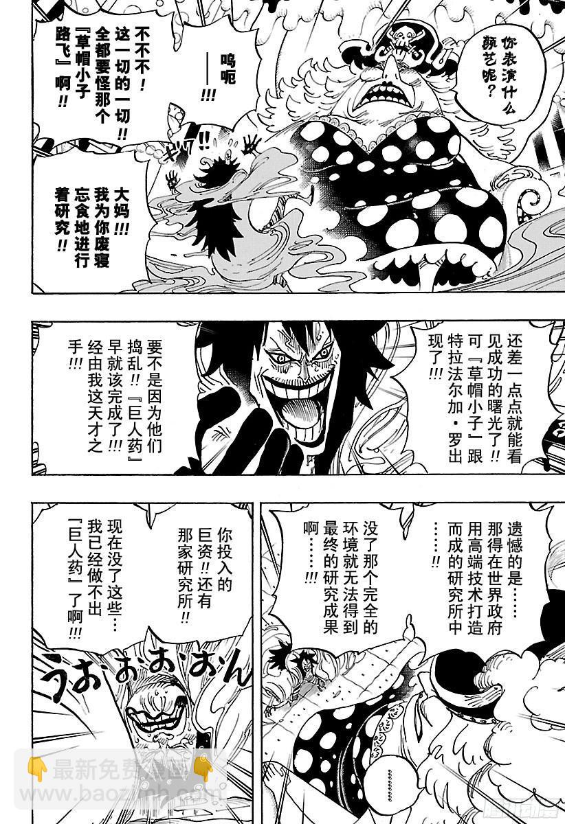 🍹航海王 第834话 我的梦想 第14页