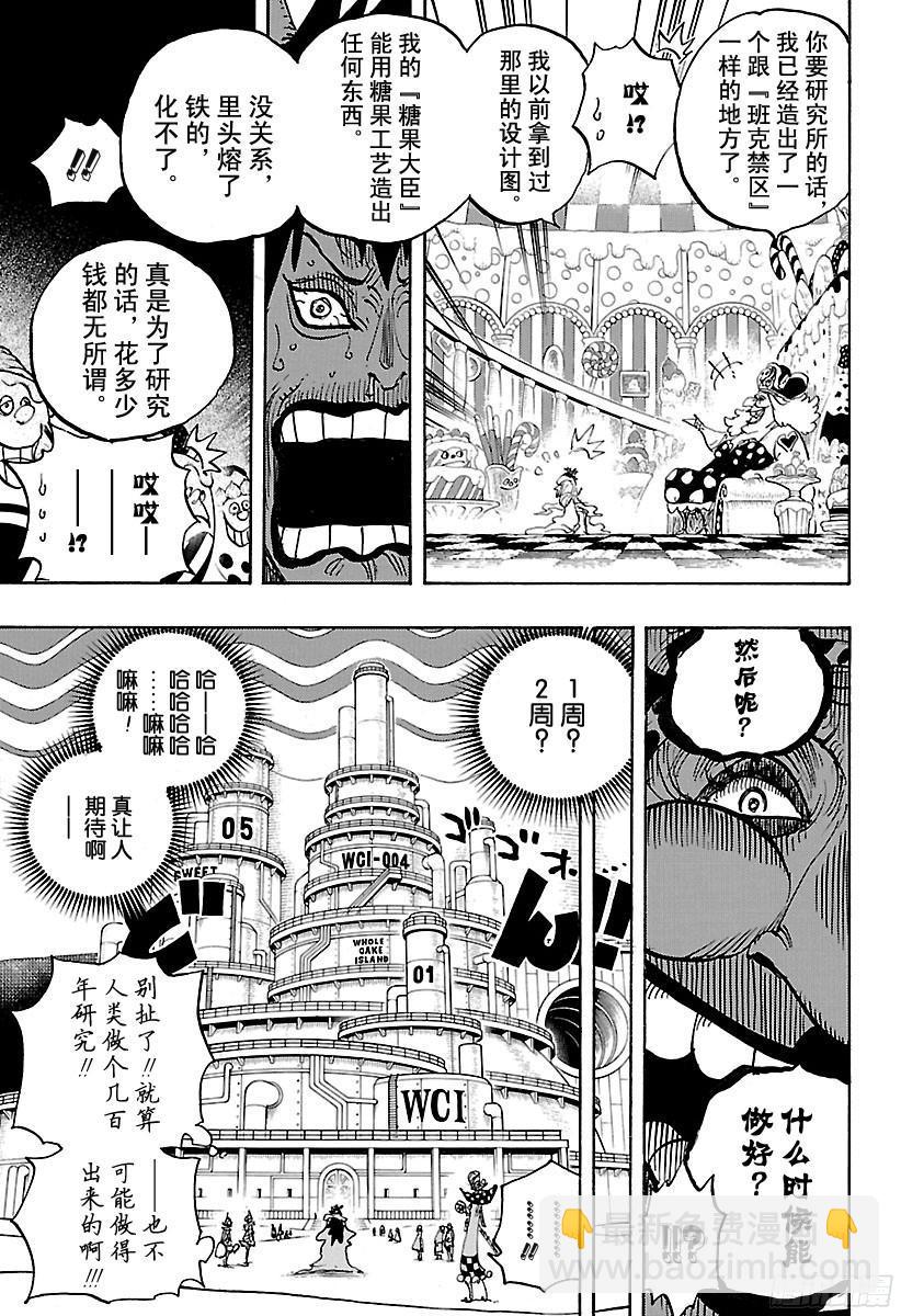 🍹航海王 第834话 我的梦想 第15页