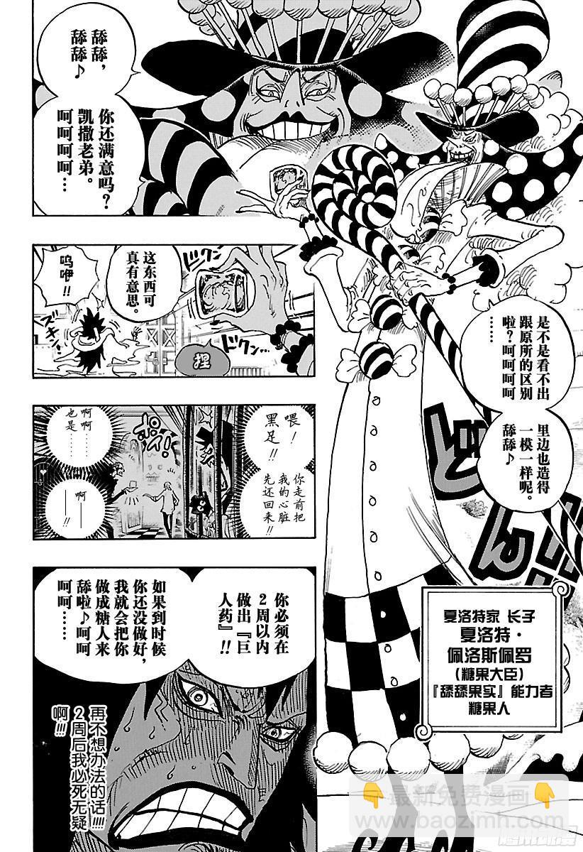 🍹航海王 第834话 我的梦想 第16页