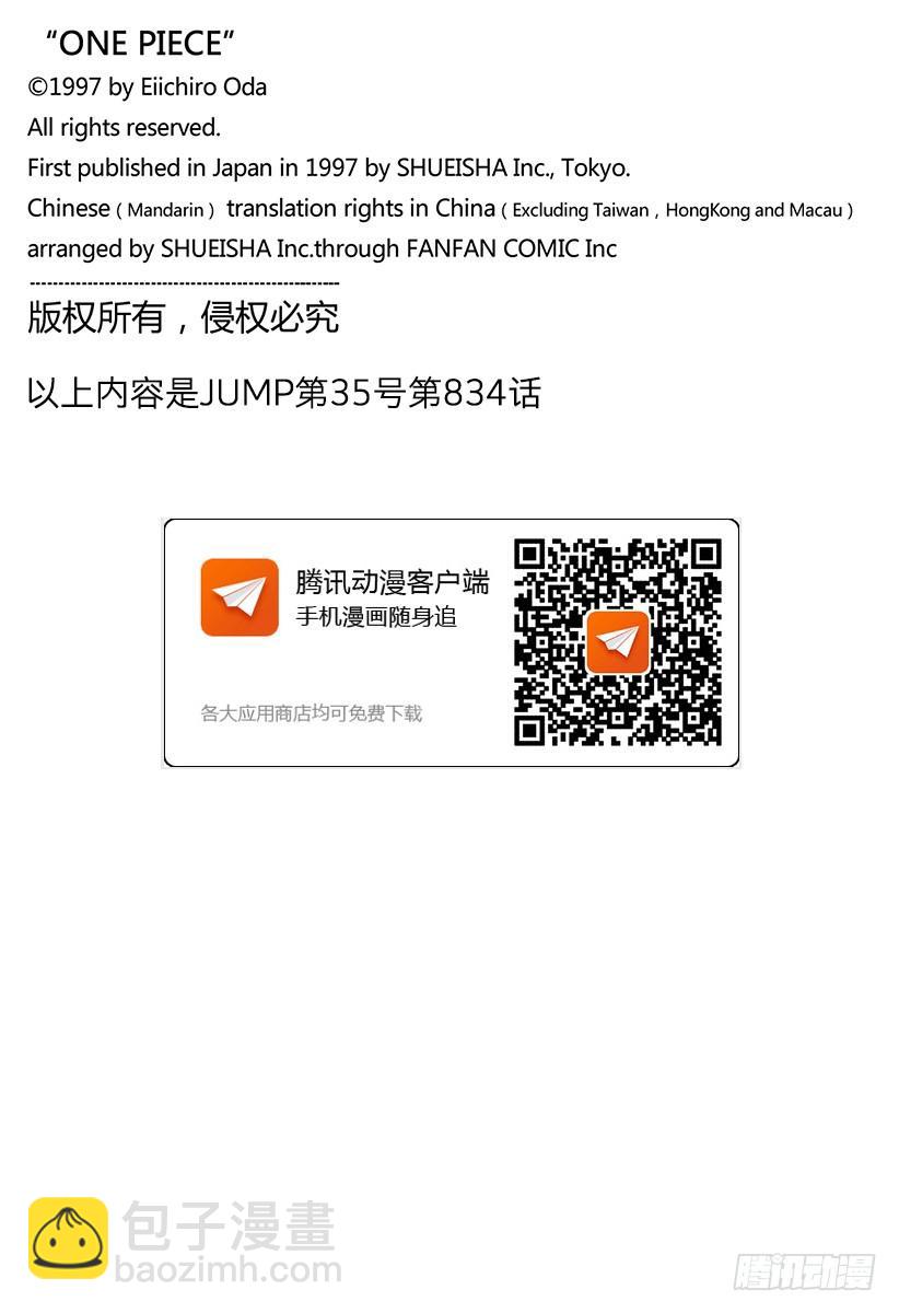 🍹航海王 第834话 我的梦想 第18页