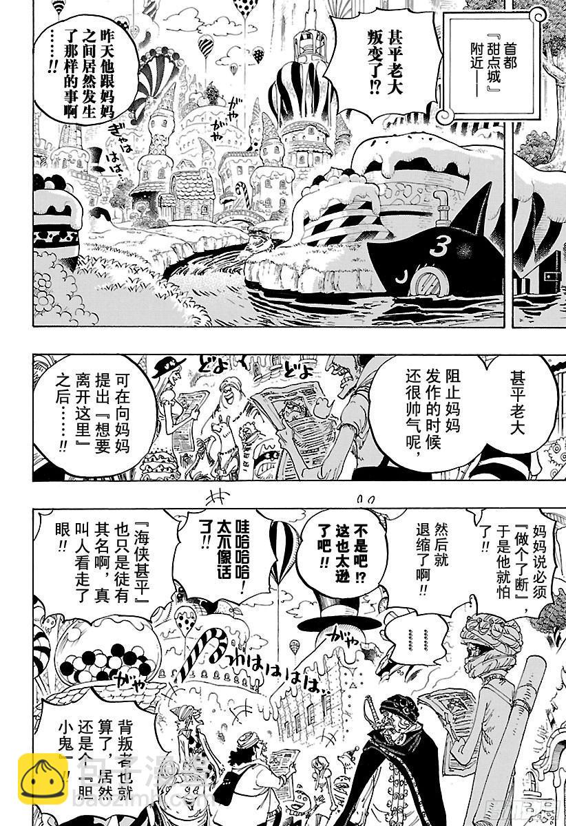 🍹航海王 第834话 我的梦想 第4页