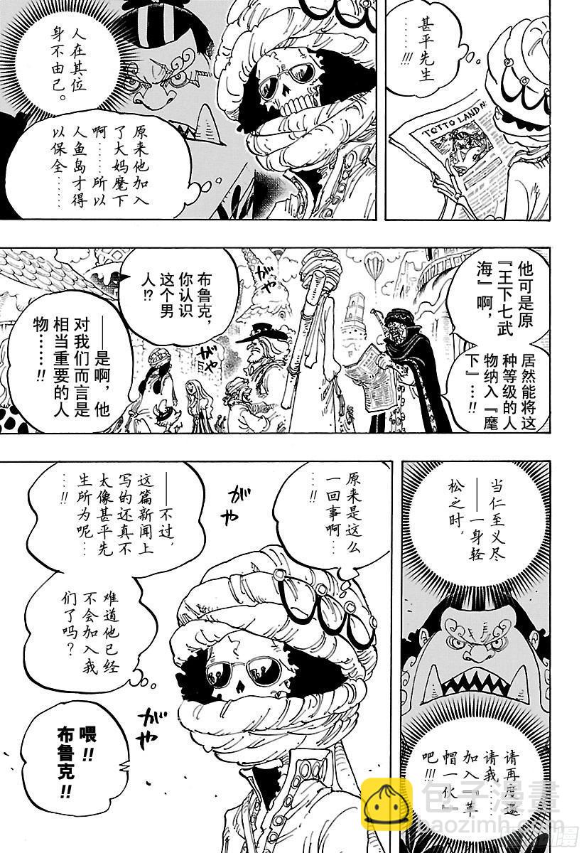 🍹航海王 第834话 我的梦想 第5页