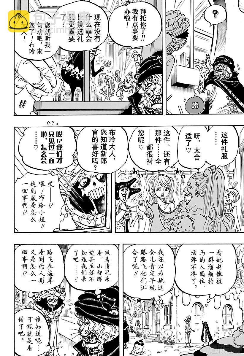 🍹航海王 第834话 我的梦想 第6页