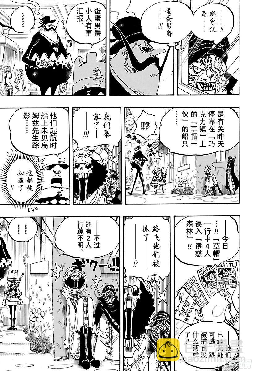 🍹航海王 第834话 我的梦想 第7页