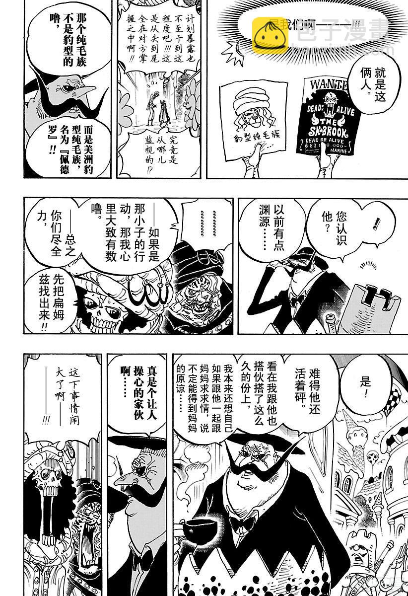 🍹航海王 第834话 我的梦想 第8页