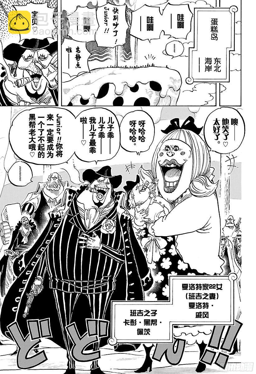 🍹航海王 第834话 我的梦想 第9页