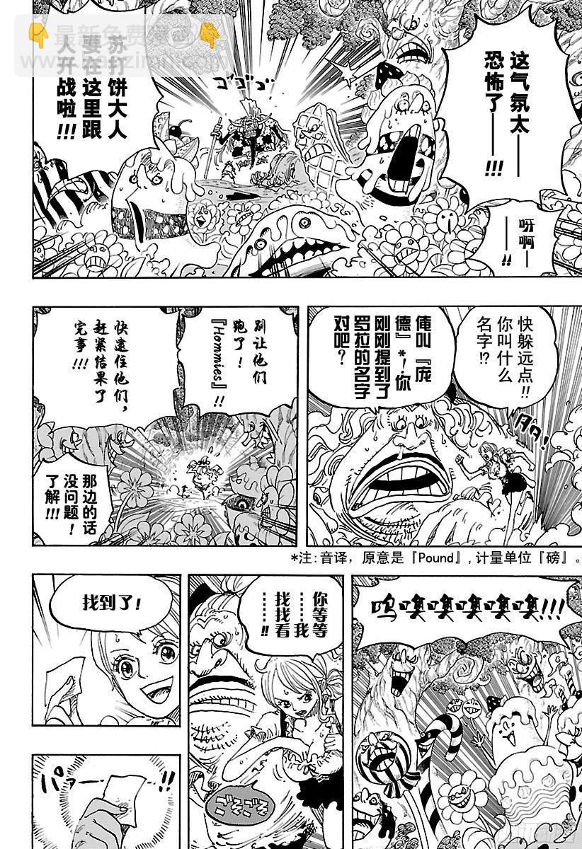 🍹航海王 第836话 罗拉给的生命卡 第12页
