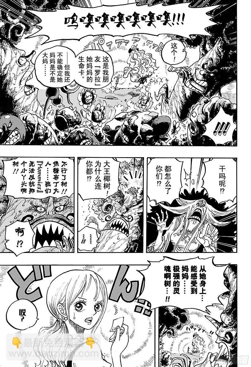 🍹航海王 第836话 罗拉给的生命卡 第13页