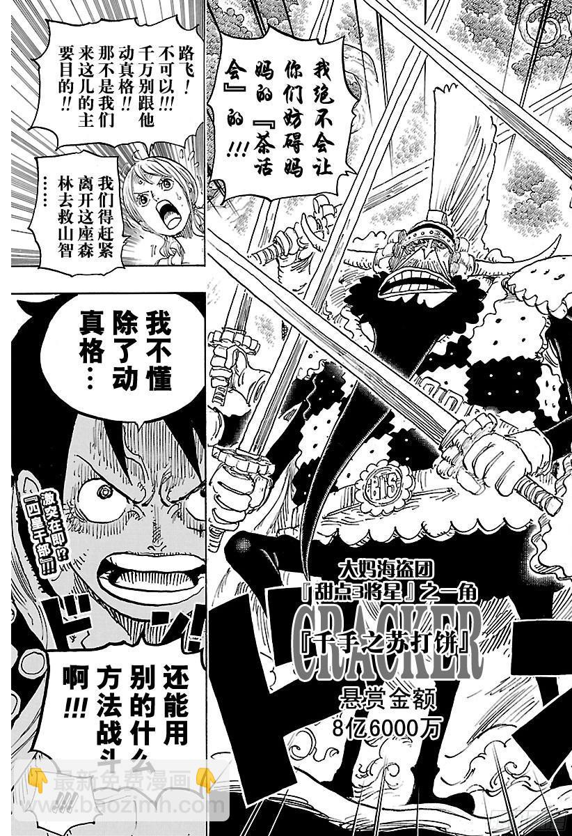 🍹航海王 第836话 罗拉给的生命卡 第15页