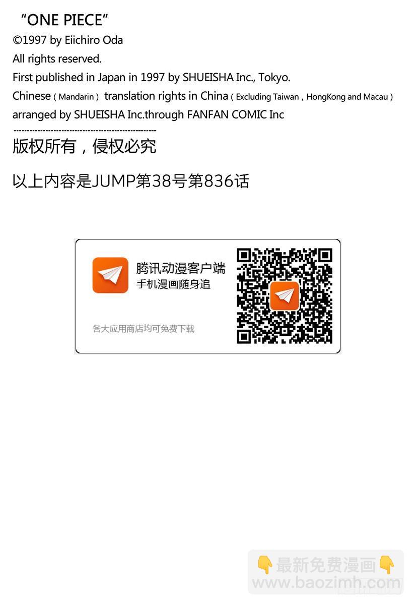 🍹航海王 第836话 罗拉给的生命卡 第16页
