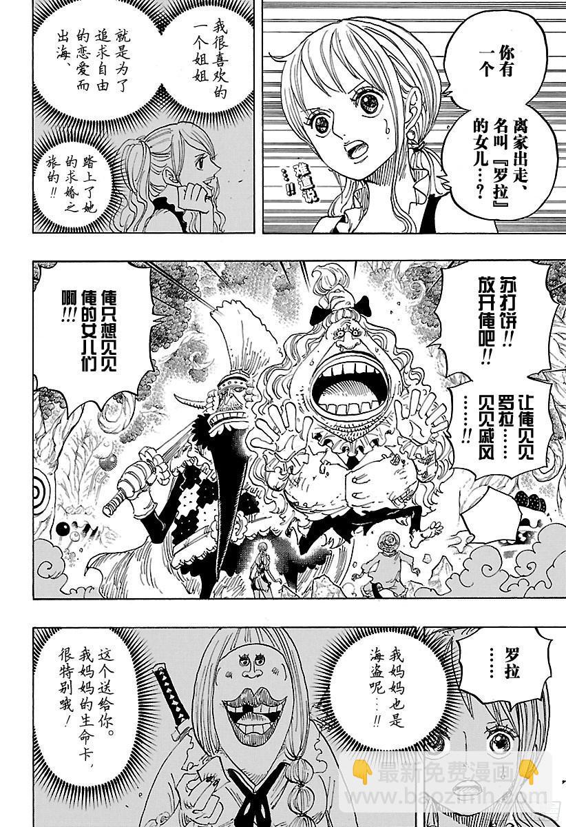 🍹航海王 第836话 罗拉给的生命卡 第2页
