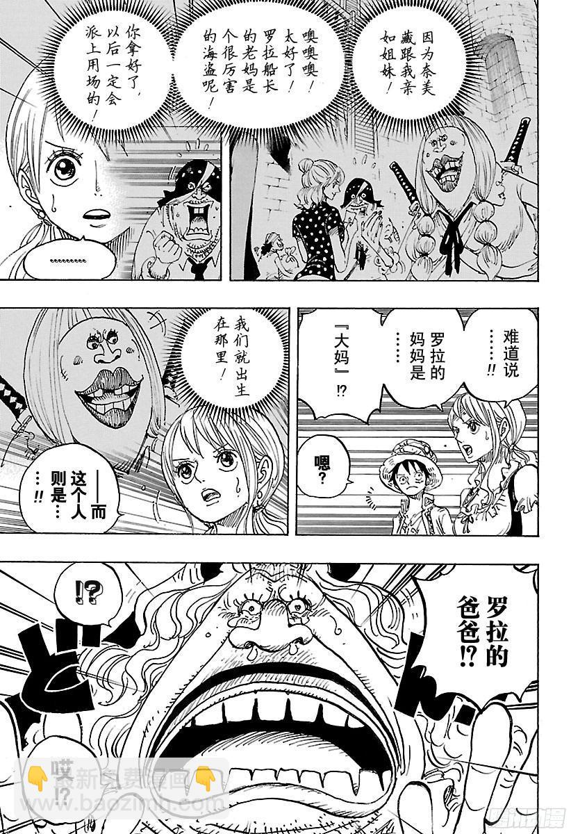 🍹航海王 第836话 罗拉给的生命卡 第3页