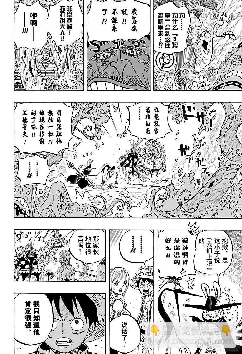 🍹航海王 第836话 罗拉给的生命卡 第6页
