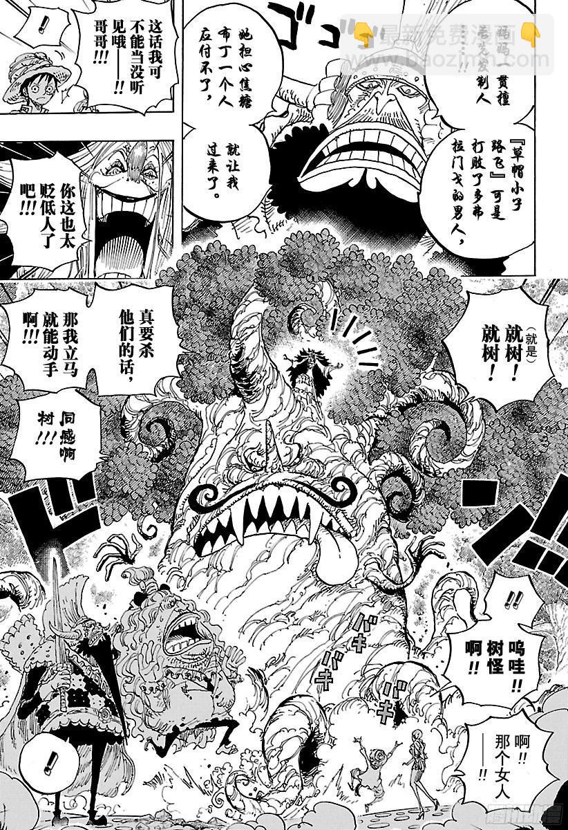 🍹航海王 第836话 罗拉给的生命卡 第7页
