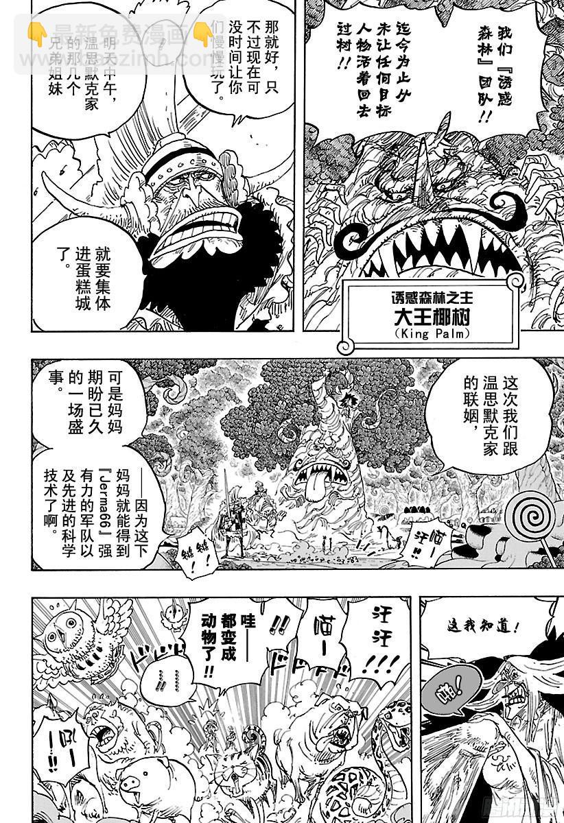 🍹航海王 第836话 罗拉给的生命卡 第8页