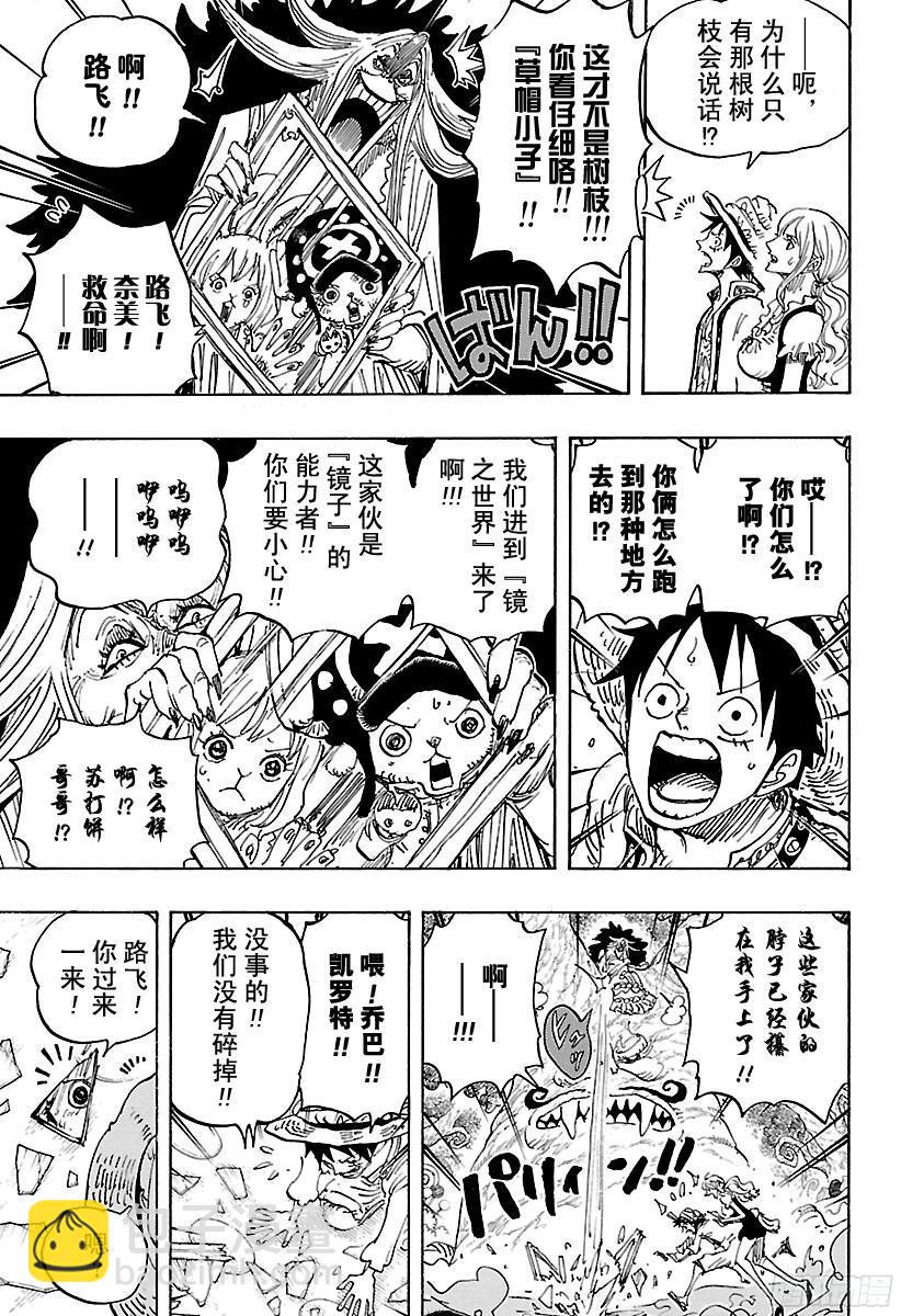 🍹航海王 第836话 罗拉给的生命卡 第9页