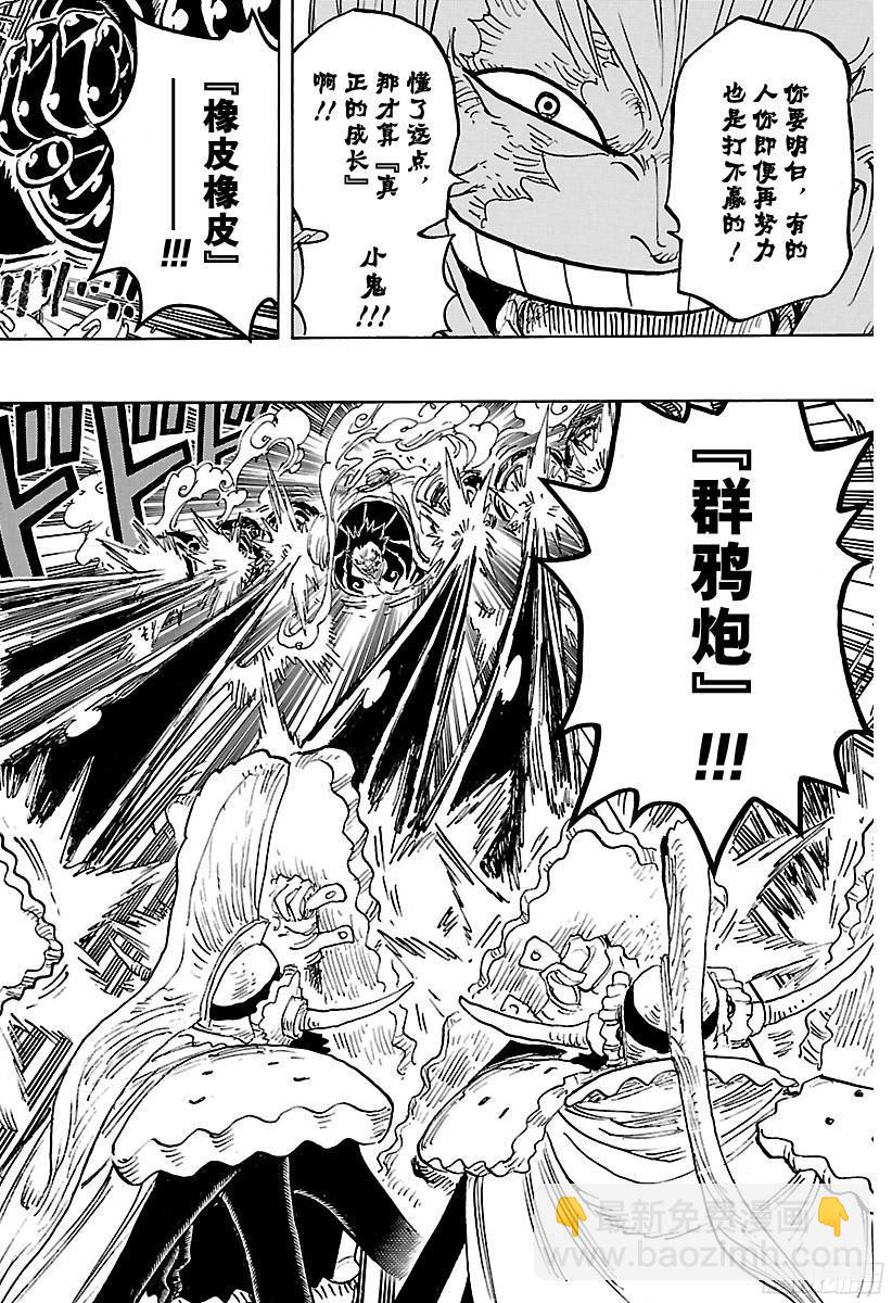 🍹航海王 第838话 【乔哥】 第10页
