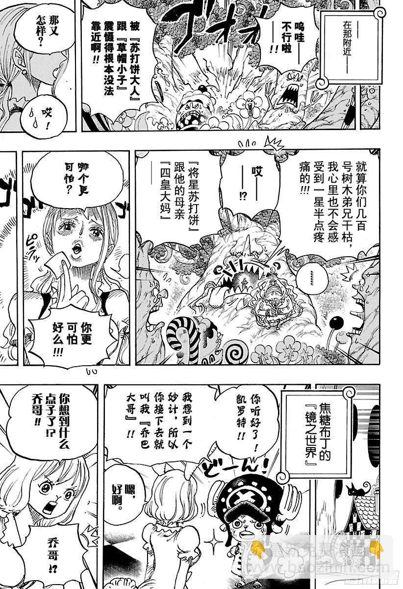 🍹航海王 第838话 【乔哥】 第13页