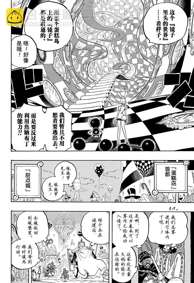🍹航海王 第838话 【乔哥】 第14页
