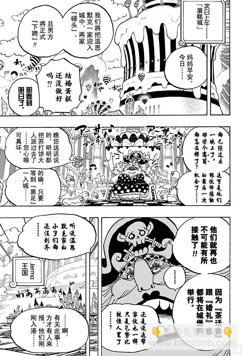 🍹航海王 第838话 【乔哥】 第15页