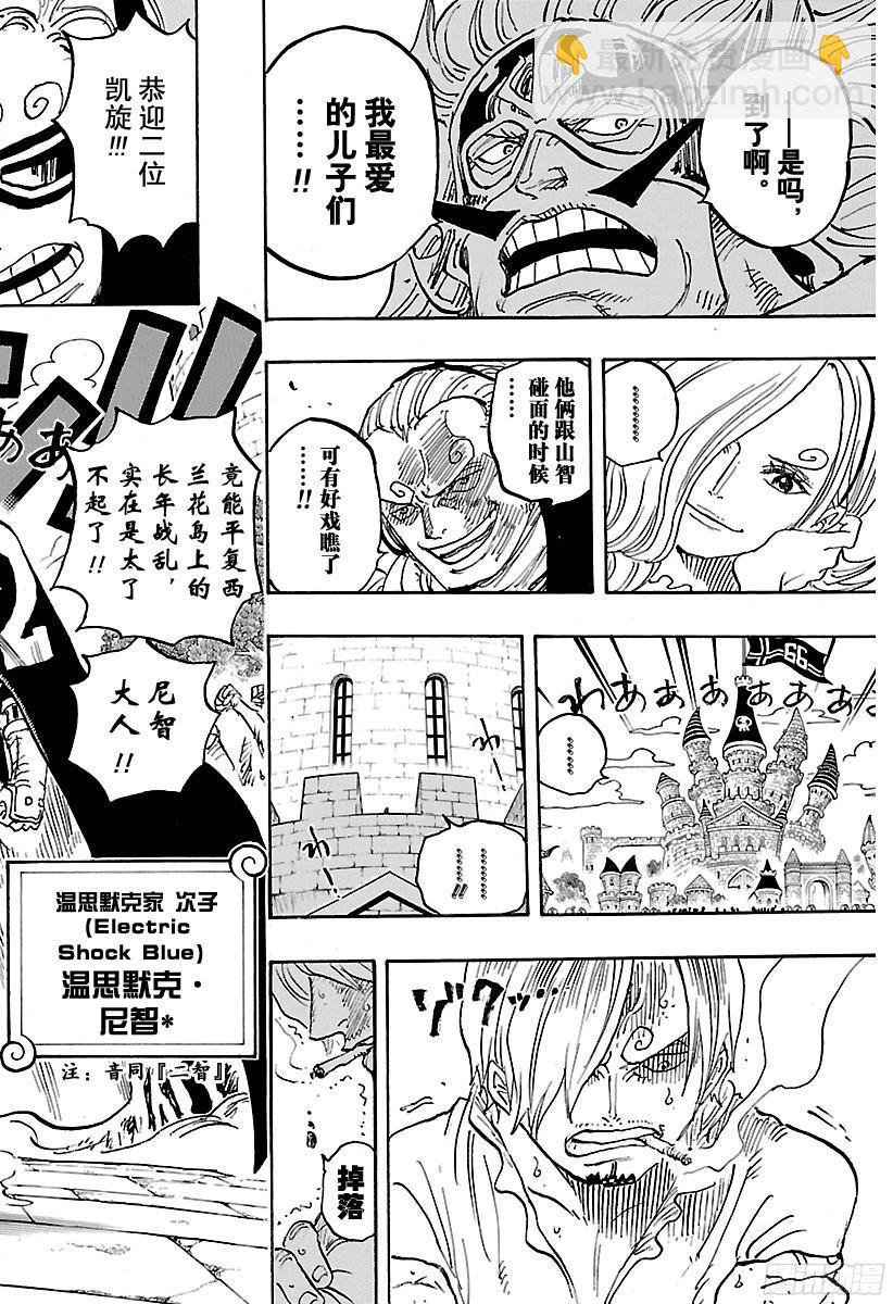 🍹航海王 第838话 【乔哥】 第16页