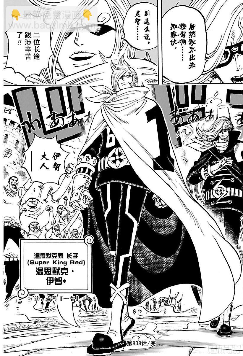 🍹航海王 第838话 【乔哥】 第17页