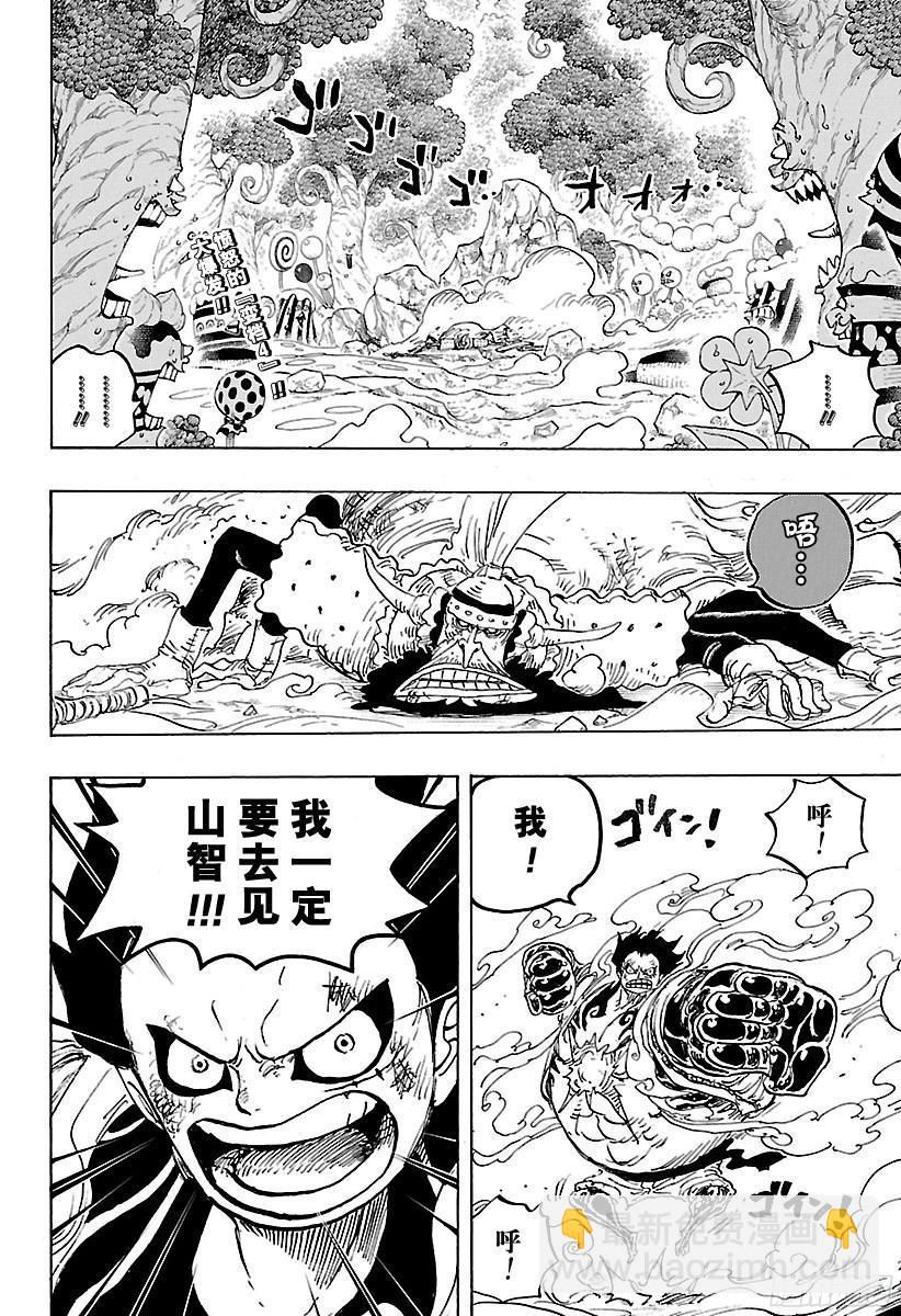 🍹航海王 第838话 【乔哥】 第2页
