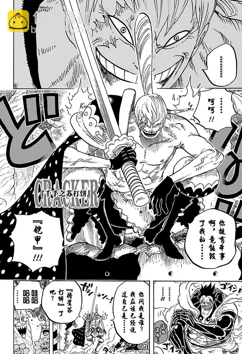 🍹航海王 第838话 【乔哥】 第6页