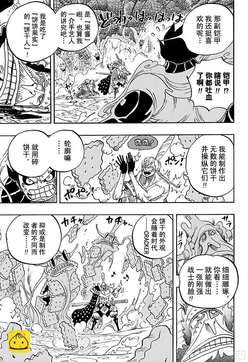 🍹航海王 第838话 【乔哥】 第7页