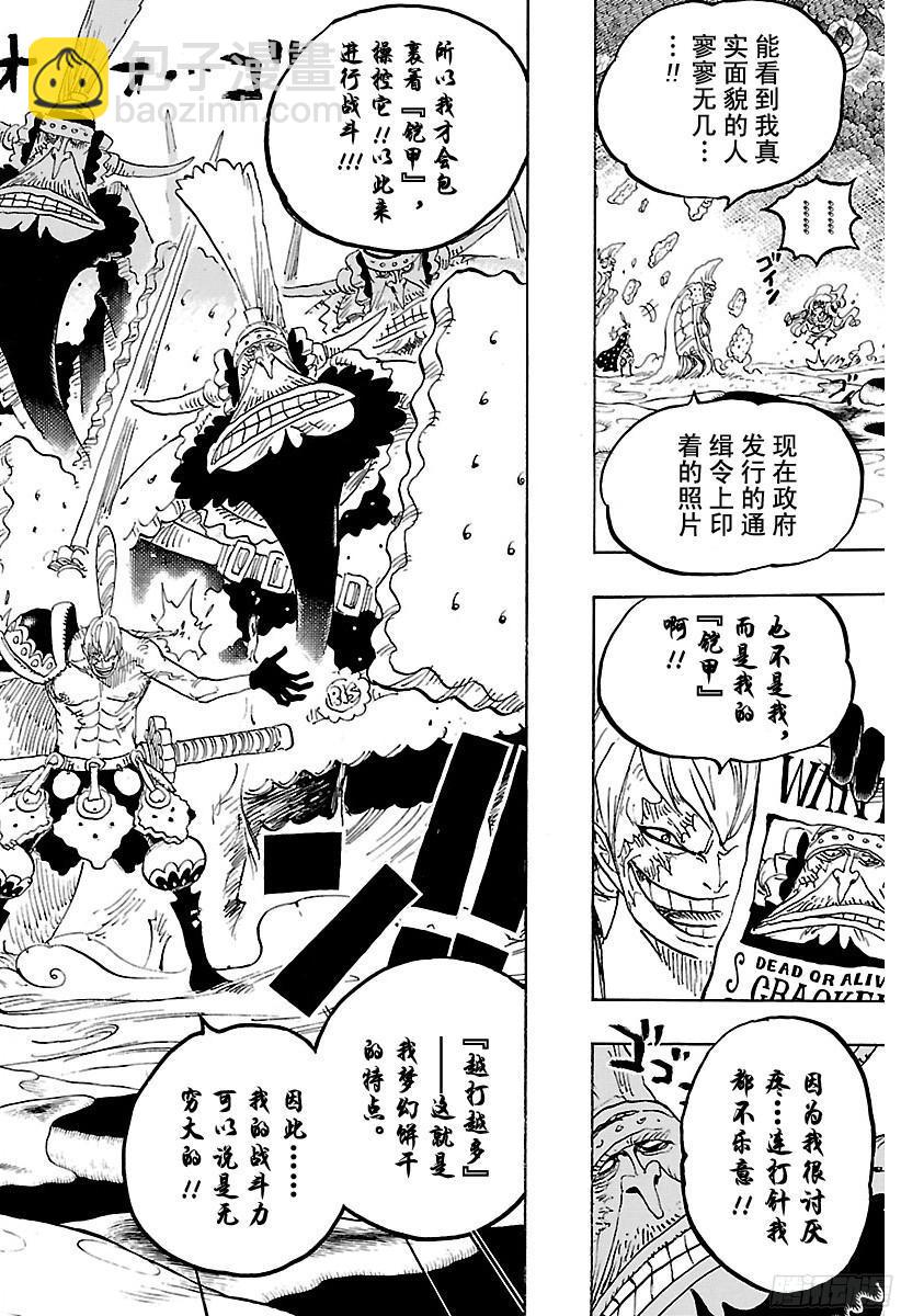 🍹航海王 第838话 【乔哥】 第8页