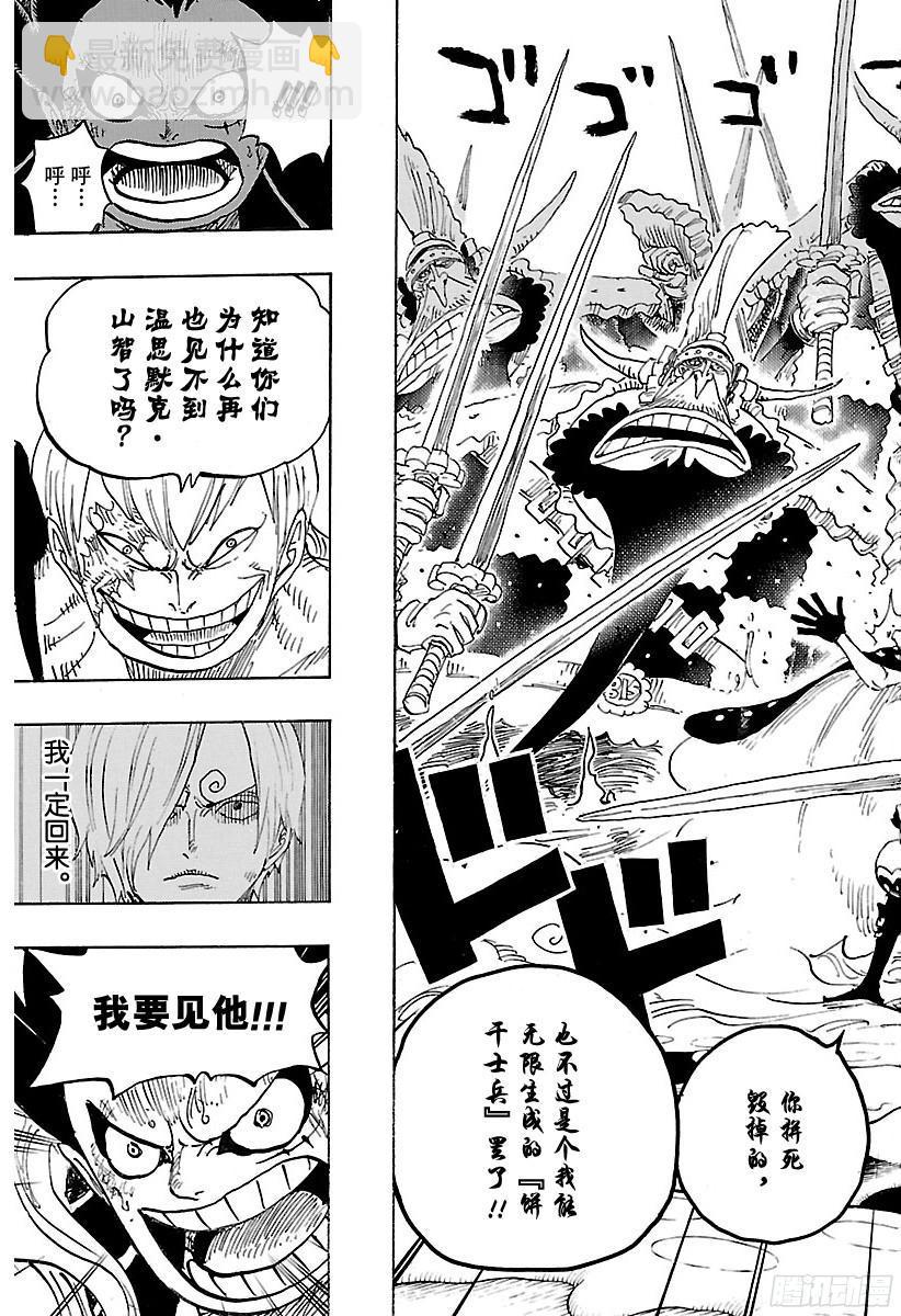 🍹航海王 第838话 【乔哥】 第9页