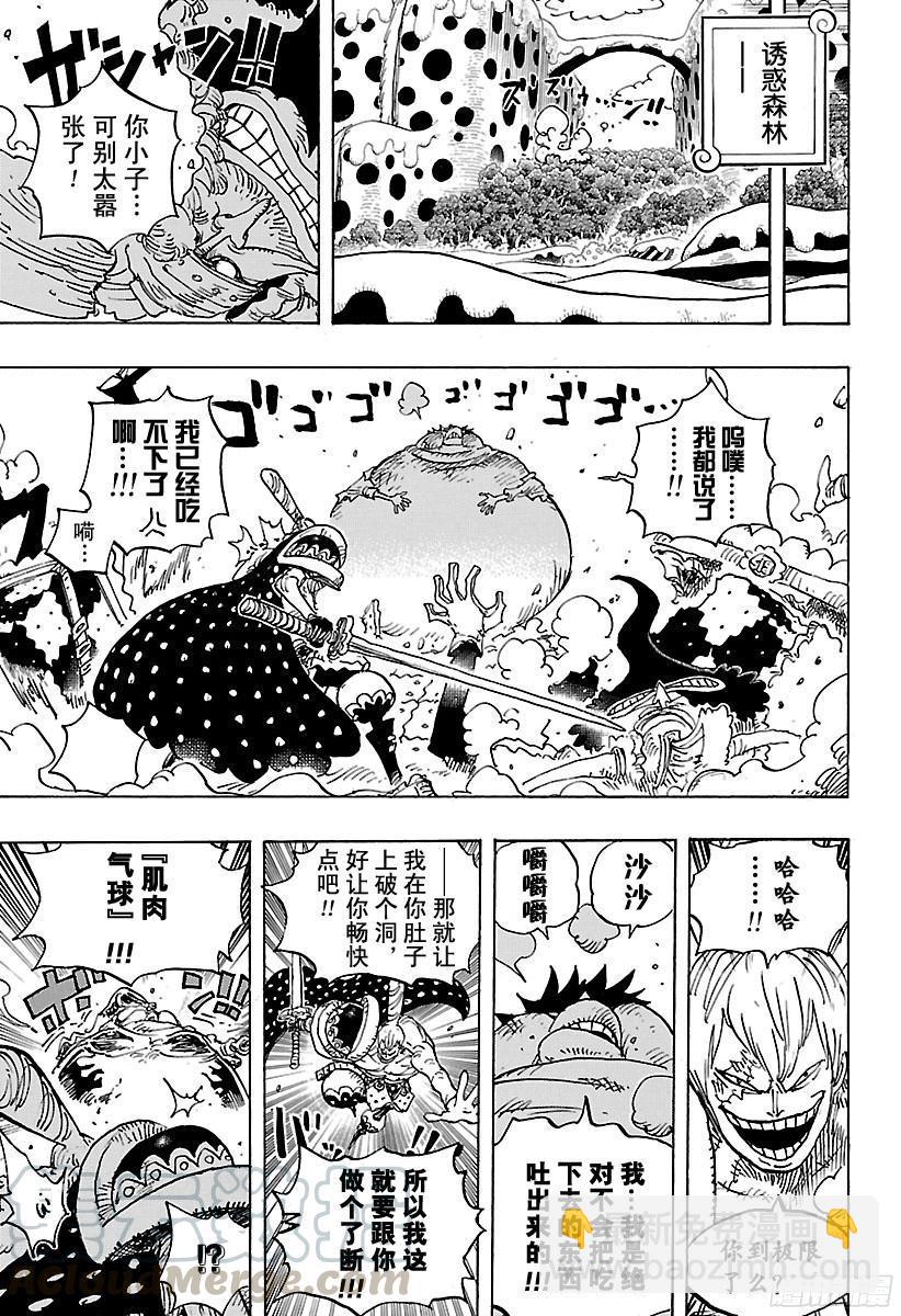 🍹航海王 第842话 饱腹的威力 第11页