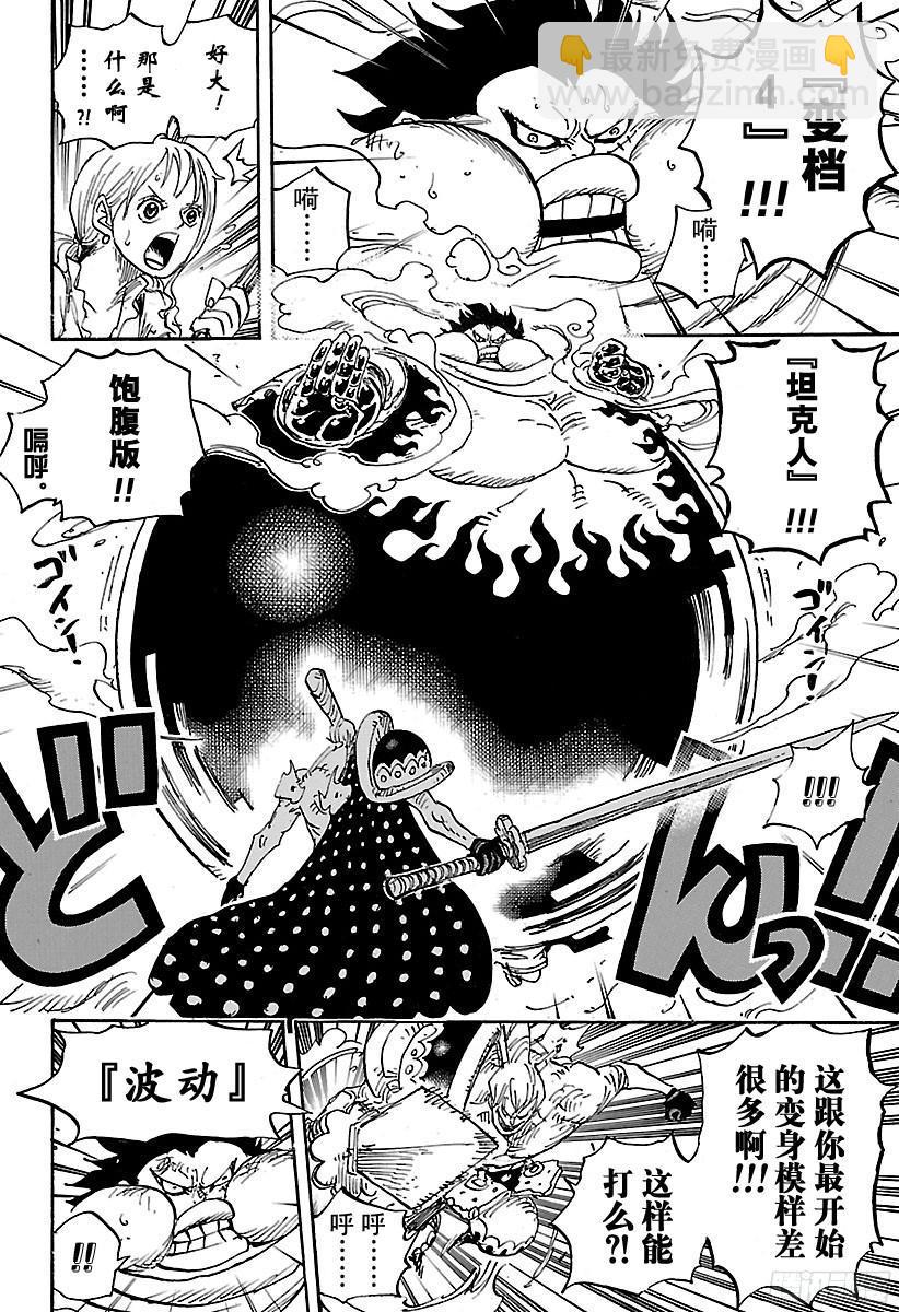🍹航海王 第842话 饱腹的威力 第12页
