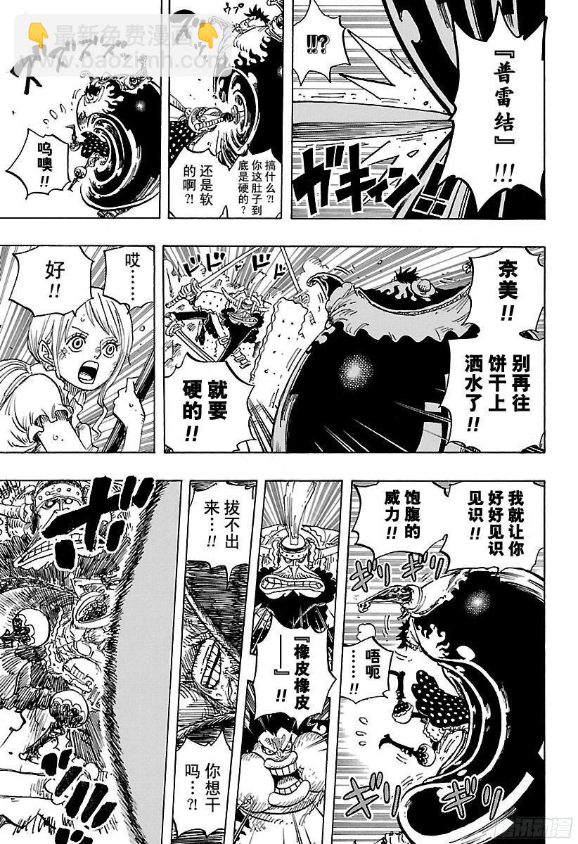 🍹航海王 第842话 饱腹的威力 第13页