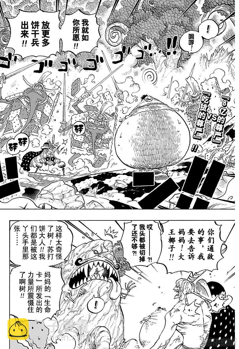 🍹航海王 第842话 饱腹的威力 第2页