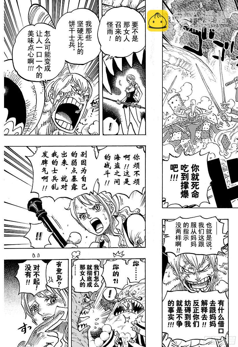 🍹航海王 第842话 饱腹的威力 第3页