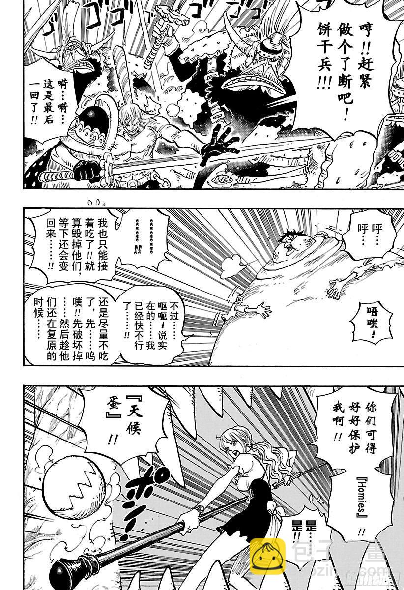 🍹航海王 第842话 饱腹的威力 第4页