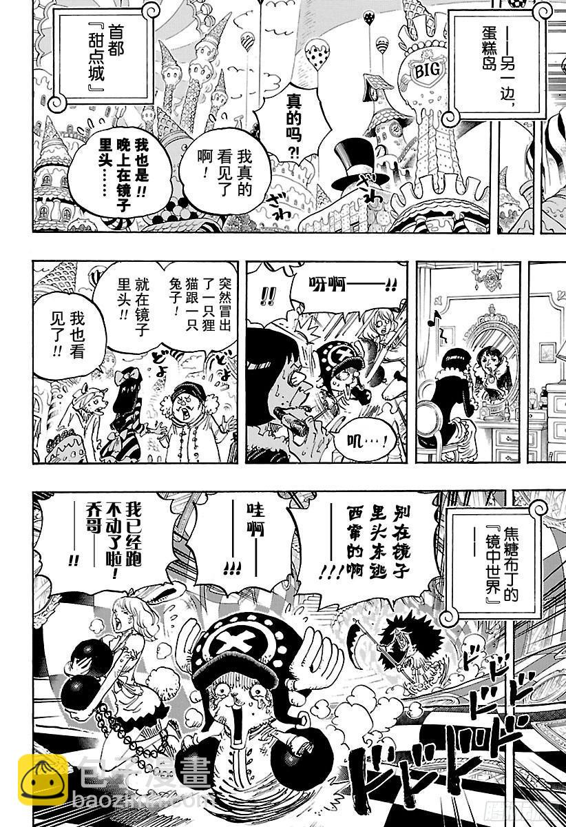 🍹航海王 第842话 饱腹的威力 第6页
