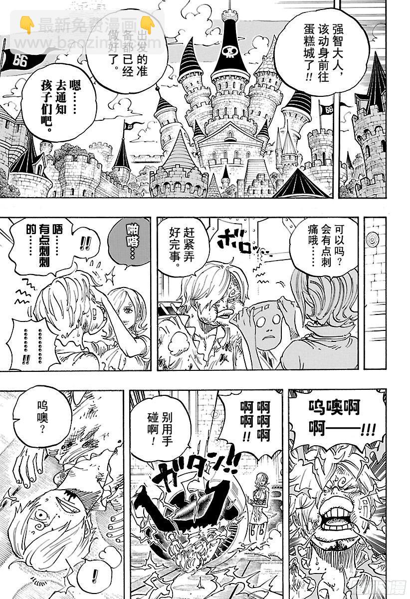 🍹航海王 第842话 饱腹的威力 第7页