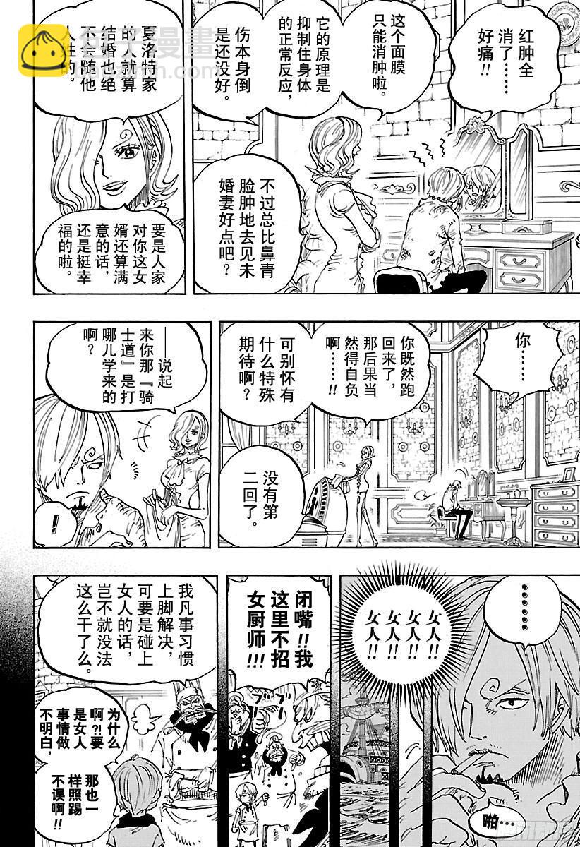 🍹航海王 第842话 饱腹的威力 第8页