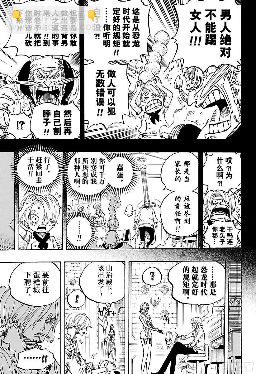 🍹航海王 第842话 饱腹的威力 第9页