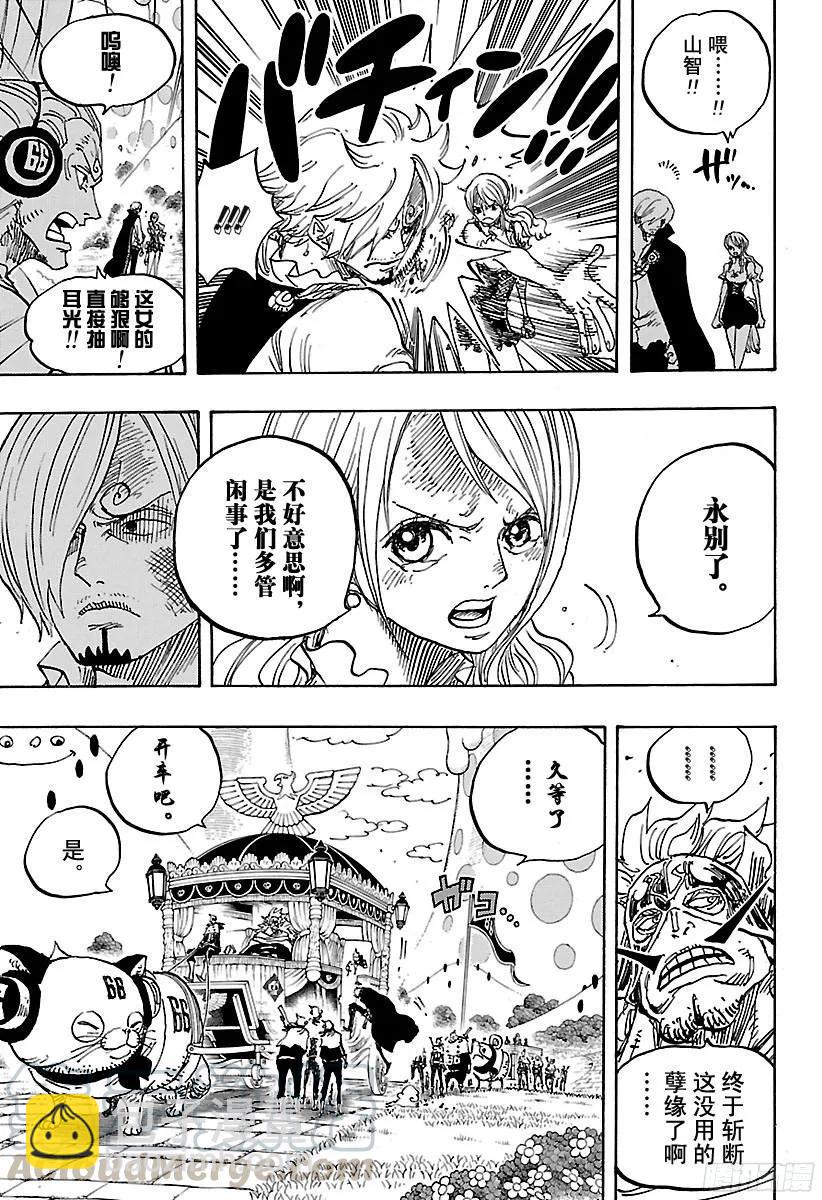 🍹航海王 第844话 路飞VS山智 第13页